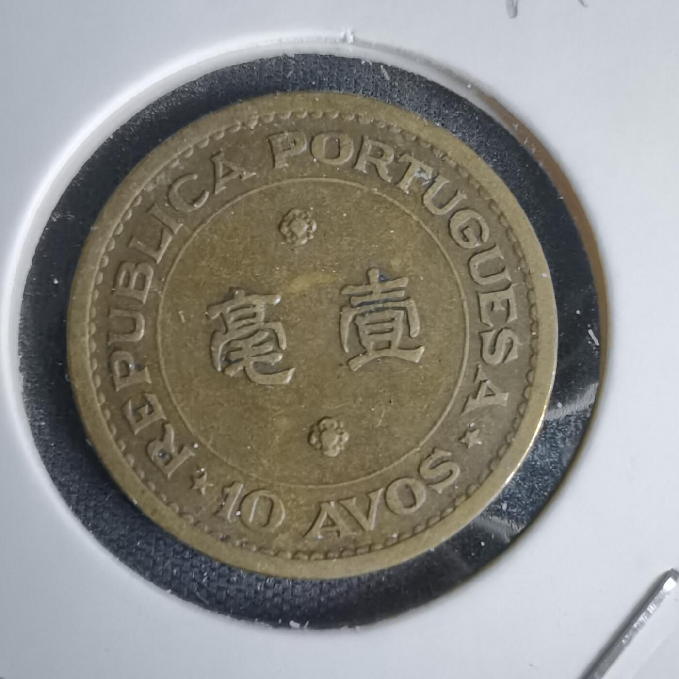 沼泽如烟--第1011场 澳门1967年一毫