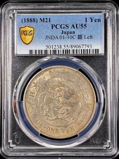 【雨安】【直播拍卖】【第0126期-评级币章】2026-03-07 周六 19:30 (金价1176, 银价22.16) - [评级亚洲] Japan 日本 龙洋 一圆 左丸银 明治21年 明治二十一年  PCGS-AU55