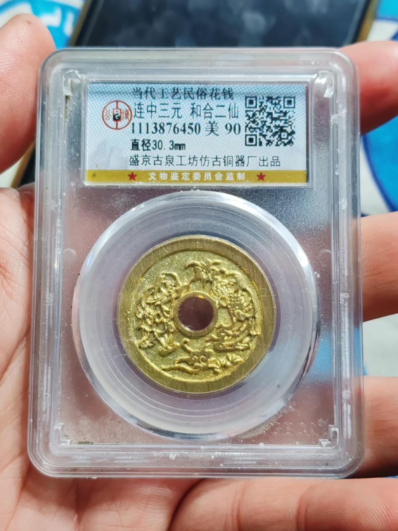 公博评级90分当代民俗状元及第，文星高照花钱，纯手工雕刻，美品!