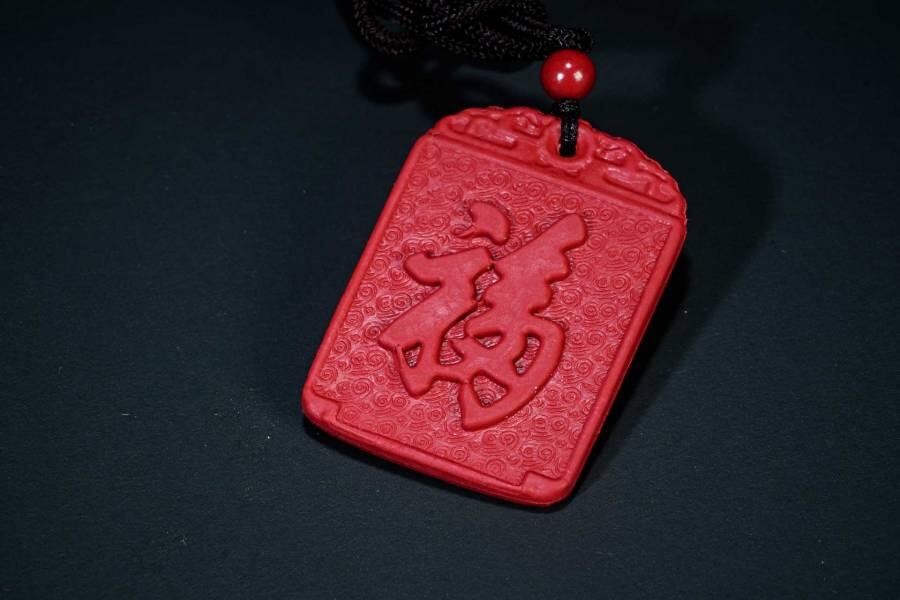 上海都达杂项专场四十四【全场包邮】  天然朱砂精雕《福字》挂件91-106