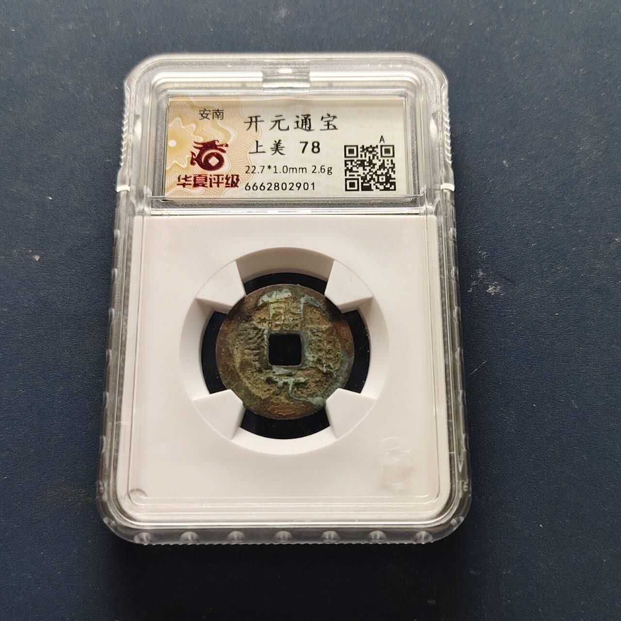 【全场包邮】纯粹捡漏拍508场 【古钱】中国唐开元通宝铜钱-华夏上美78