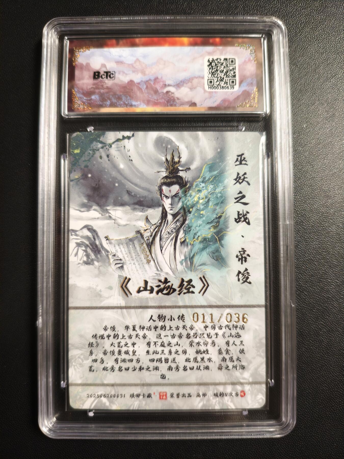 天玑星卡拍第176期《3.5周四截拍》持续收拍收评中 满赠卡需备注 琅琊卡藏 月之有灵兑换卡 碳的N次方 帝俊 011/036 水墨异画 保粹爆金10