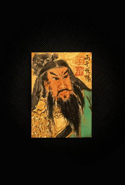 阳大大卡牌拍卖第103期（持续收拍品，周五晚上九点截拍，进群福利早知道） 【手绘卡】王悦阳手绘卡 财神关羽 关二爷 忠义千秋，老师难得画一张精绘，彫仙和独行正明的师父