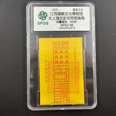 3月徽章钱币专场（明天继续更新） - 众诚评级 太上混元安宅符卡