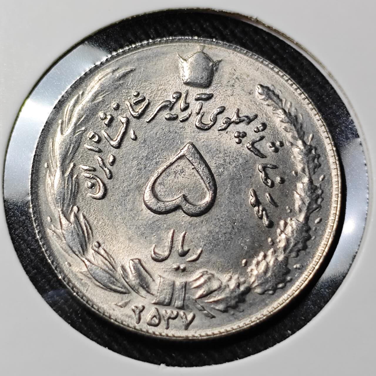 KK钱币收藏小铺   套币 批量/好品散币专场 2月预留时间 周末发货   伊朗5里亚尔 好品