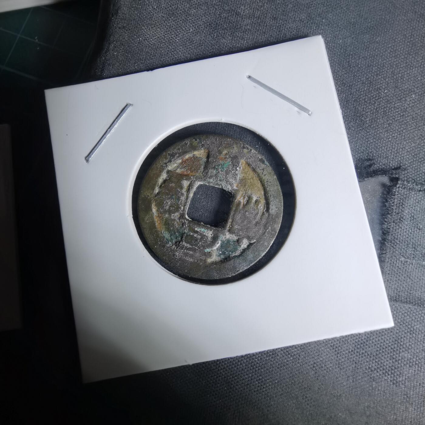 沼泽如烟--第1009场 元丰通宝