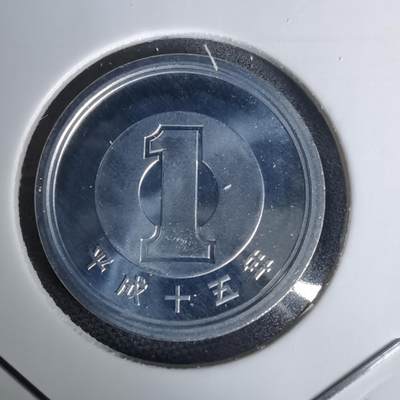 沼泽如烟--第1011场 - 平成十五年一円