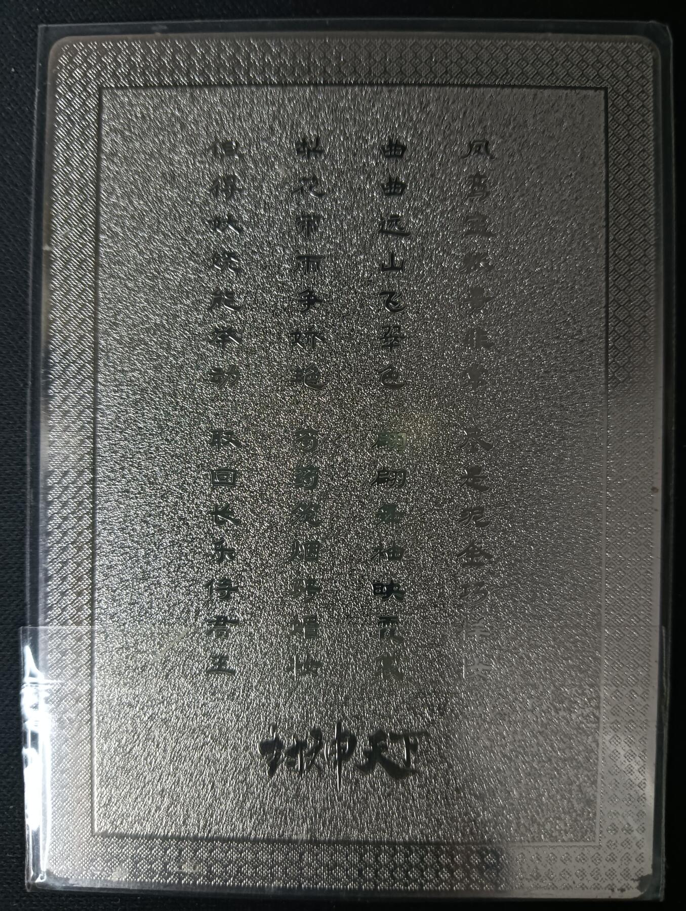 花开卡拍第61期（3月7号周六截拍，品控勿拍!!!拍品不寄存，运费5元（新疆需补运费差价或顺丰到付），自制卡难免瑕疵，可能存在轻微撞角爆边等出厂瑕疵，品控介意勿拍！） 卡玩帕克璇哥+燧人《封神天下第一弹》女娲镀银卡1张