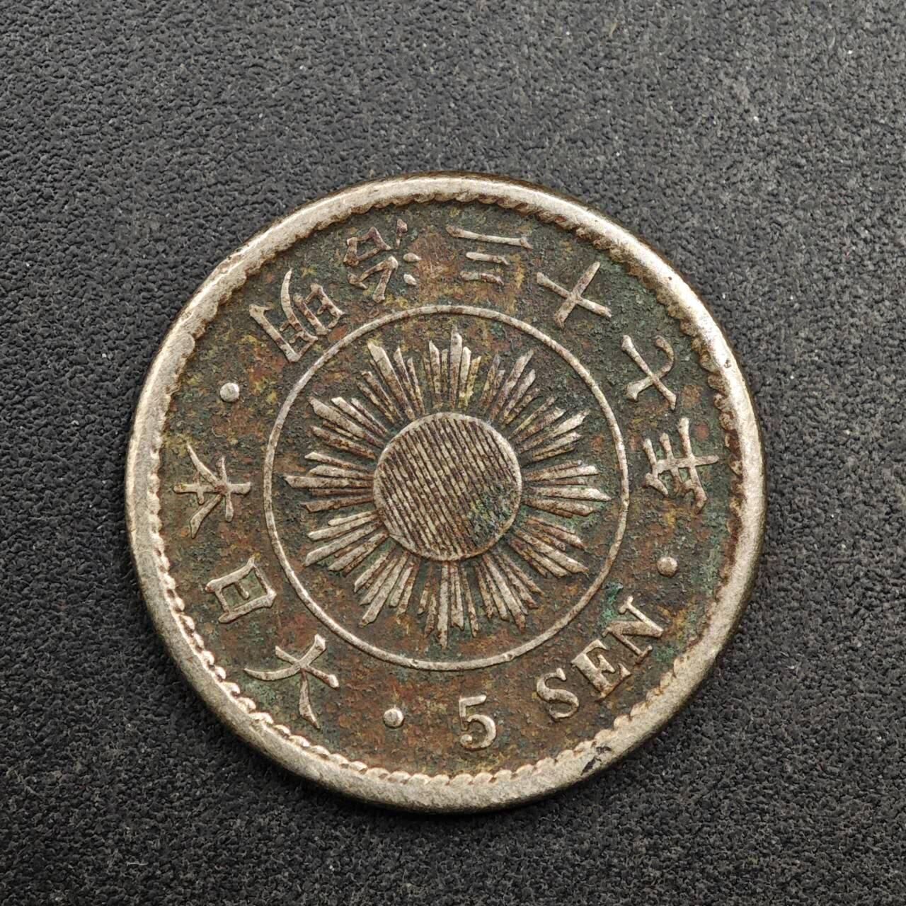 【淘币小摊】实时拍第八百七十五拍   散币场    每周一统一发货 日本明治三十七年稻穗五钱镍币