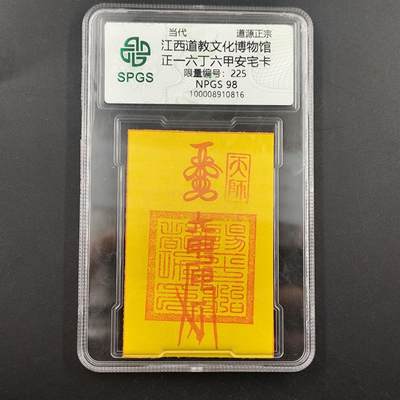 3月徽章钱币专场（明天继续更新） - 众诚评级 六丁六甲符卡