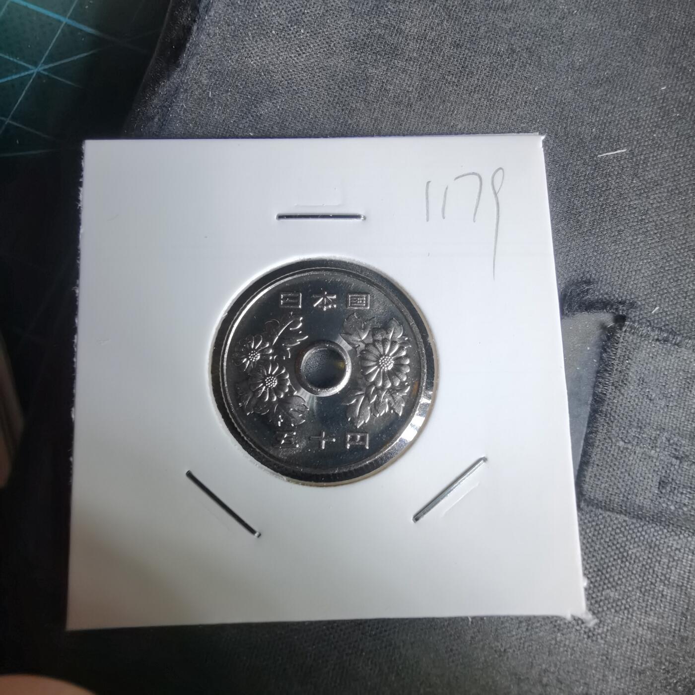 沼泽如烟--第1011场 平成十七年五十円