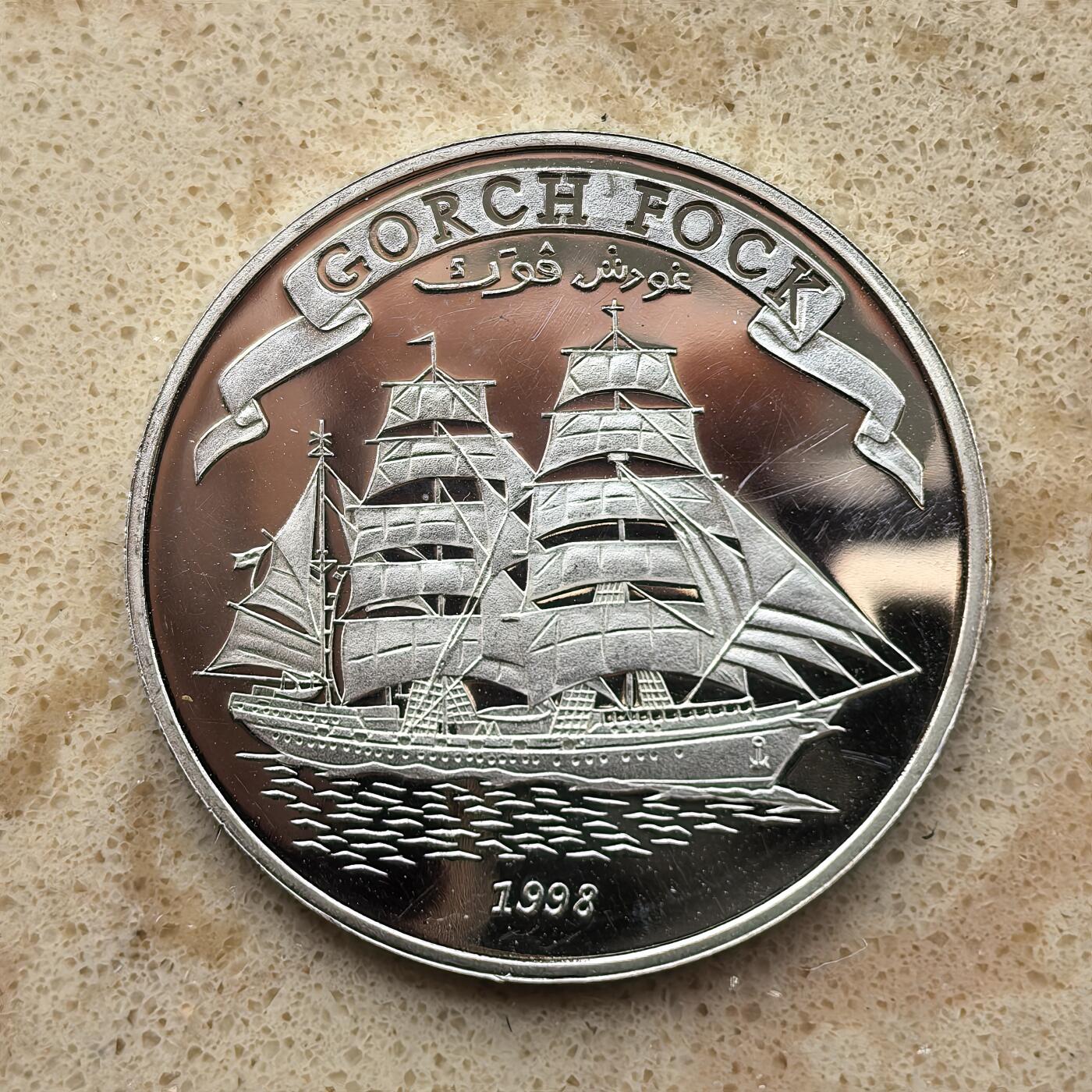 道一币馆币章第一百六十八场 索马里1998年练习帆船戈克福克号下水40周年5000先令纪念银币 7g 999S 5000