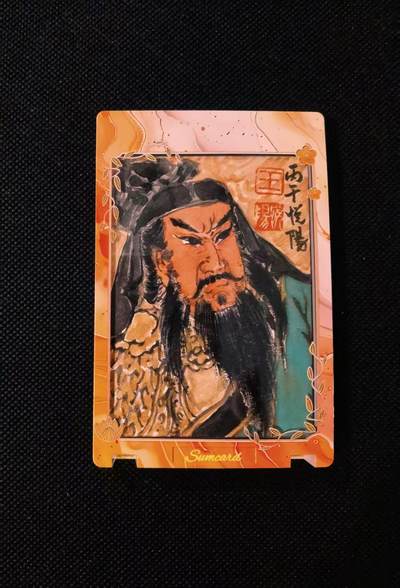 阳大大卡牌拍卖第103期（持续收拍品，周五晚上九点截拍，进群福利早知道） - 【手绘卡】王悦阳手绘卡 财神关羽 关二爷 忠义千秋，老师难得画一张精绘，彫仙和独行正明的师父