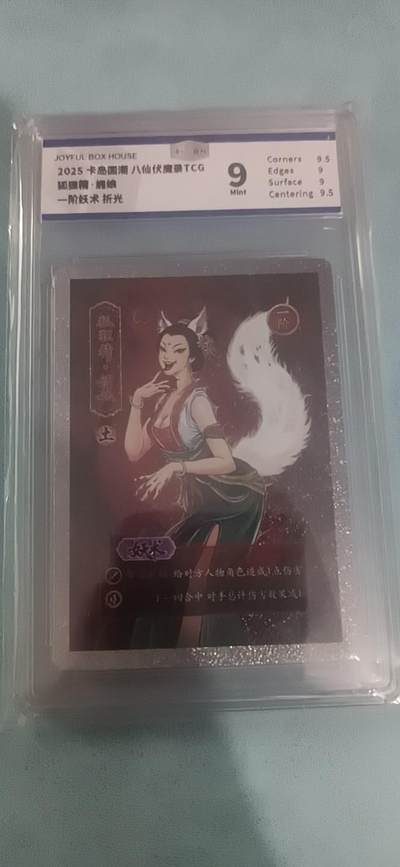 卡牌新人第二场 不寄存！！！ - 卡岛 狐狸精·媚娘 9