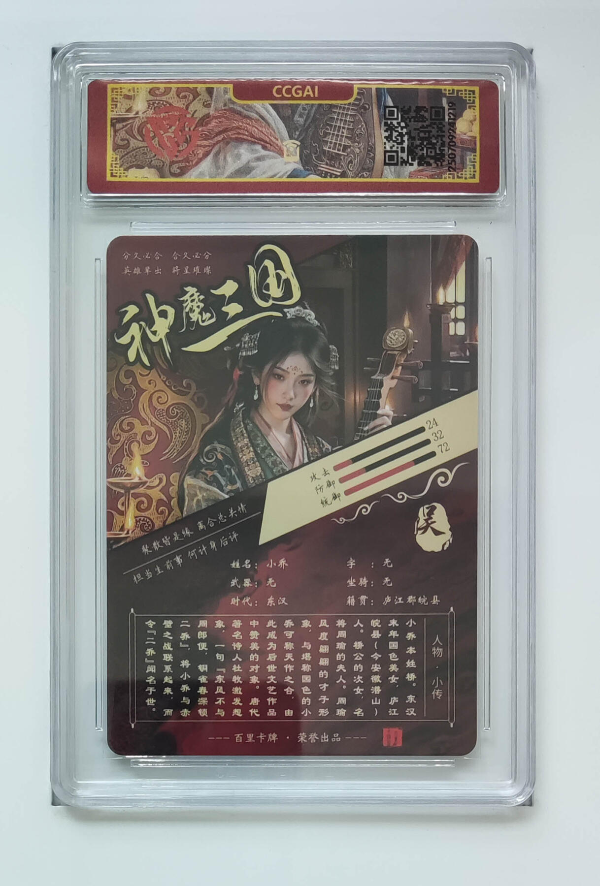 喜灰玩卡拍卖第五期，接拍品0佣金，欢迎送拍，释放现金流，让自己有资金可以购买更多喜欢的卡牌，让别的卡友能淘到更多心仪的卡牌 百里神魔三国 苍之飞鸿老师绘 小乔 粗闪