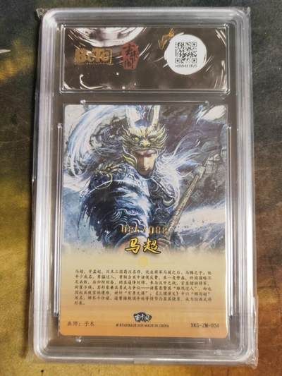 阳大大卡牌拍卖第103期（持续收拍品，周五晚上九点截拍，进群福利早知道） 【限编】玄卡阁联名限定礼盒 三国英雄志 子木 马超 086/088