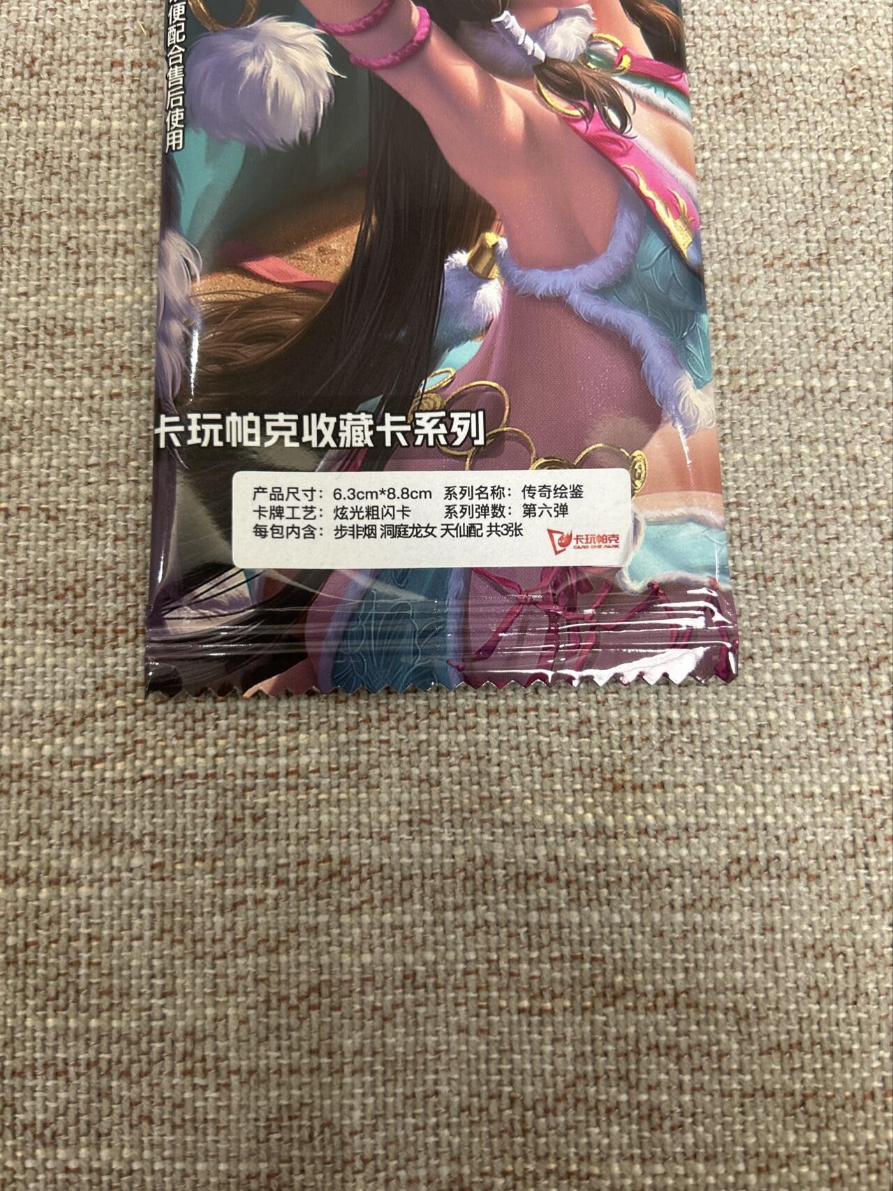 喜灰玩卡拍卖第五期，接拍品0佣金，欢迎送拍，释放现金流，让自己有资金可以购买更多喜欢的卡牌，让别的卡友能淘到更多心仪的卡牌 卡玩帕克 传奇绘鉴 炫光粗闪卡 步非烟 洞庭龙女 天仙配 一组三张全新未拆封