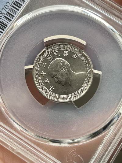 PCGS评级MS63～孙像拾分A版 PCGS评级MS63～孙像拾分A版