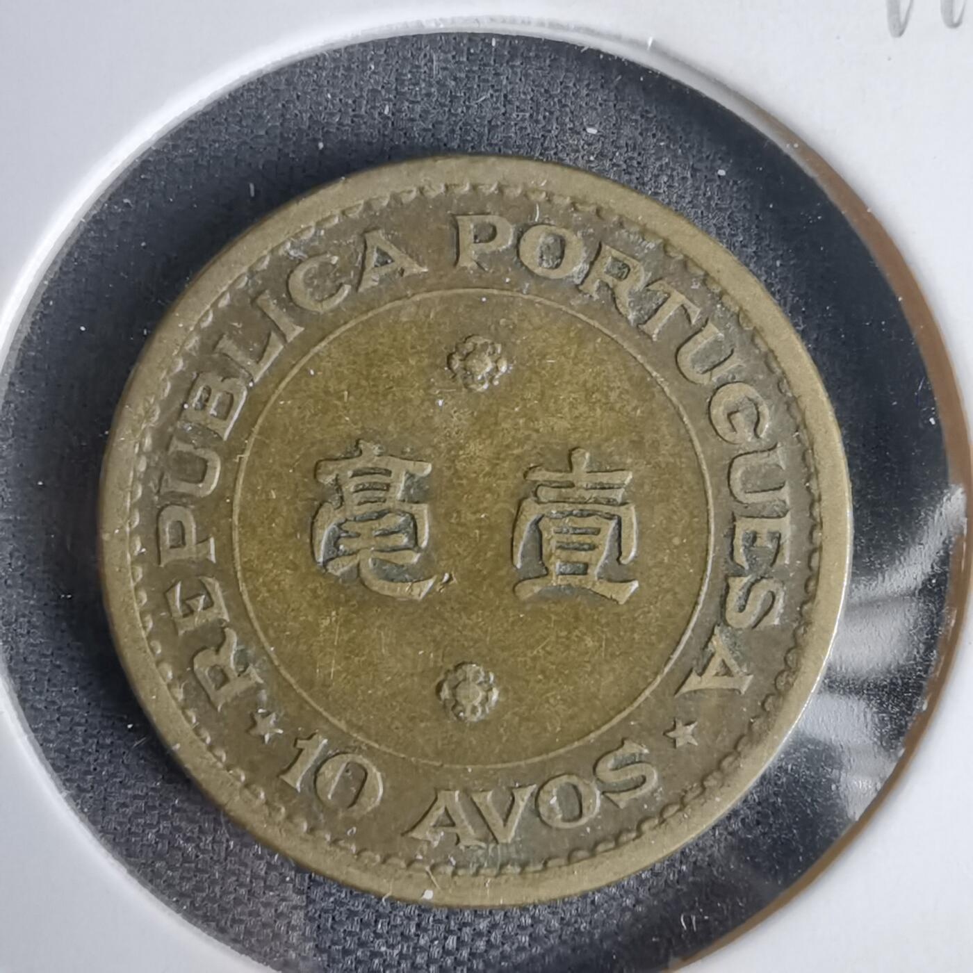 沼泽如烟--第1011场 澳门1968年一毫