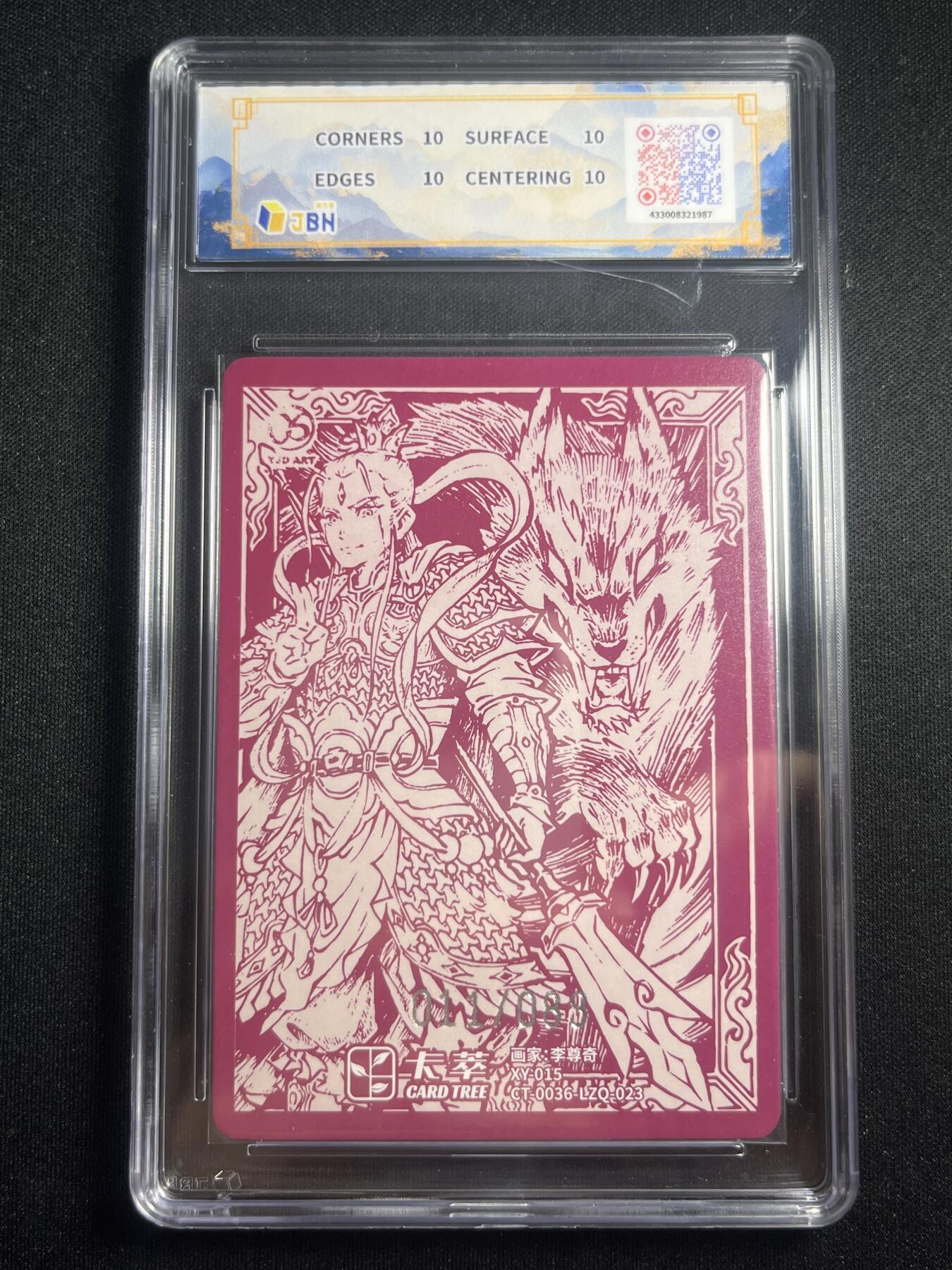 欢迎送拍、零成本上架，释放现金流，合理分配上拍卡品 【11/88折光】李尊奇 二郎神 10星 卡萃&风调雨顺