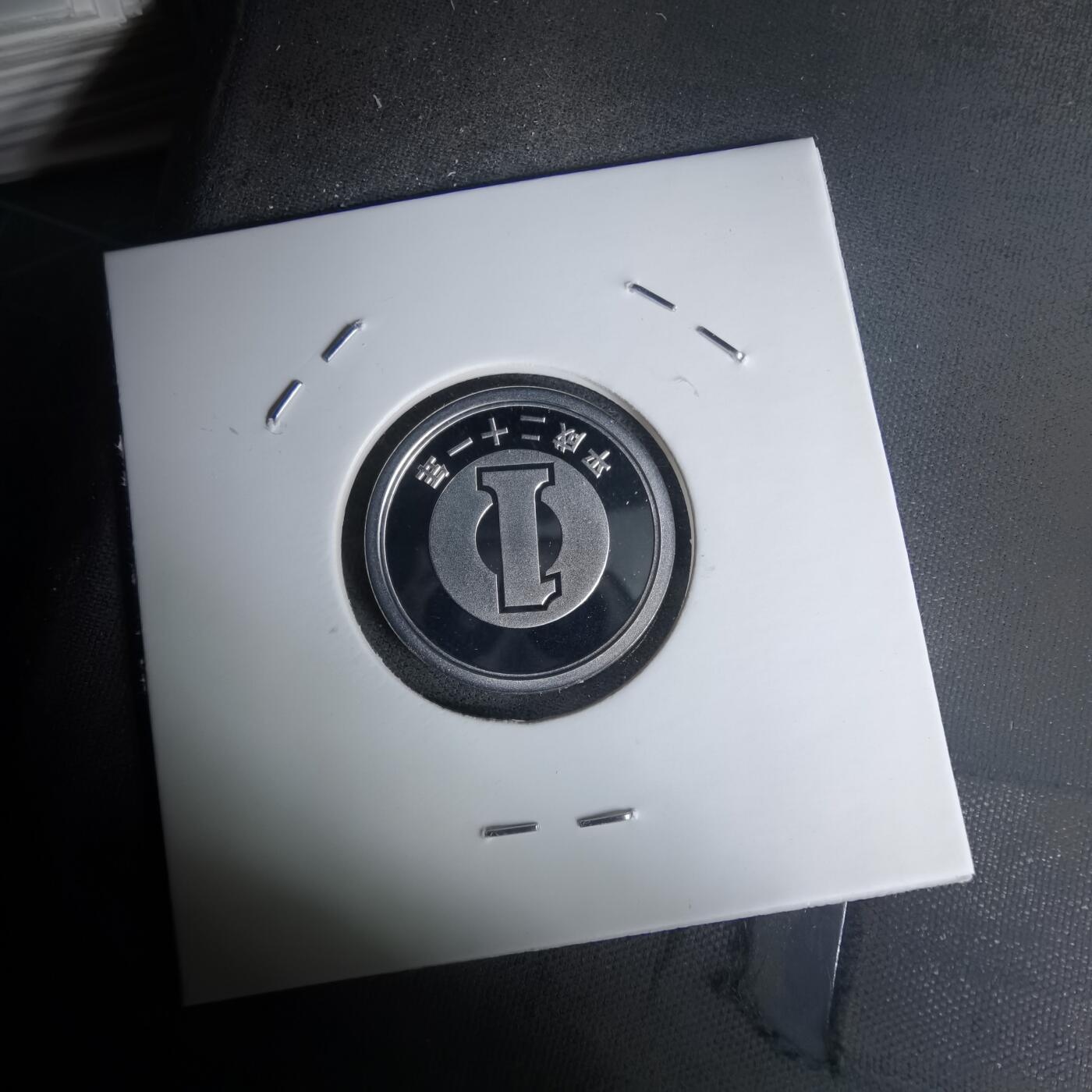 沼泽如烟--第1011场 平成二十一年一円精制币