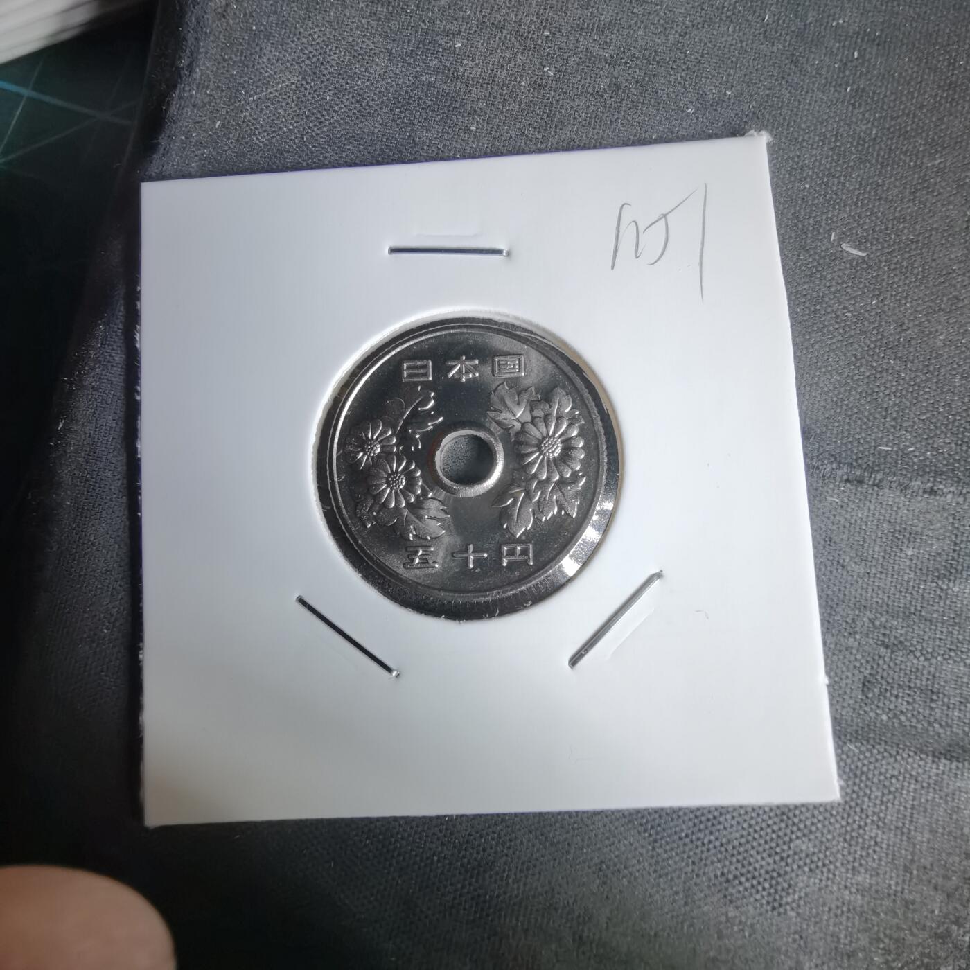 沼泽如烟--第1011场 平成十四年五十円