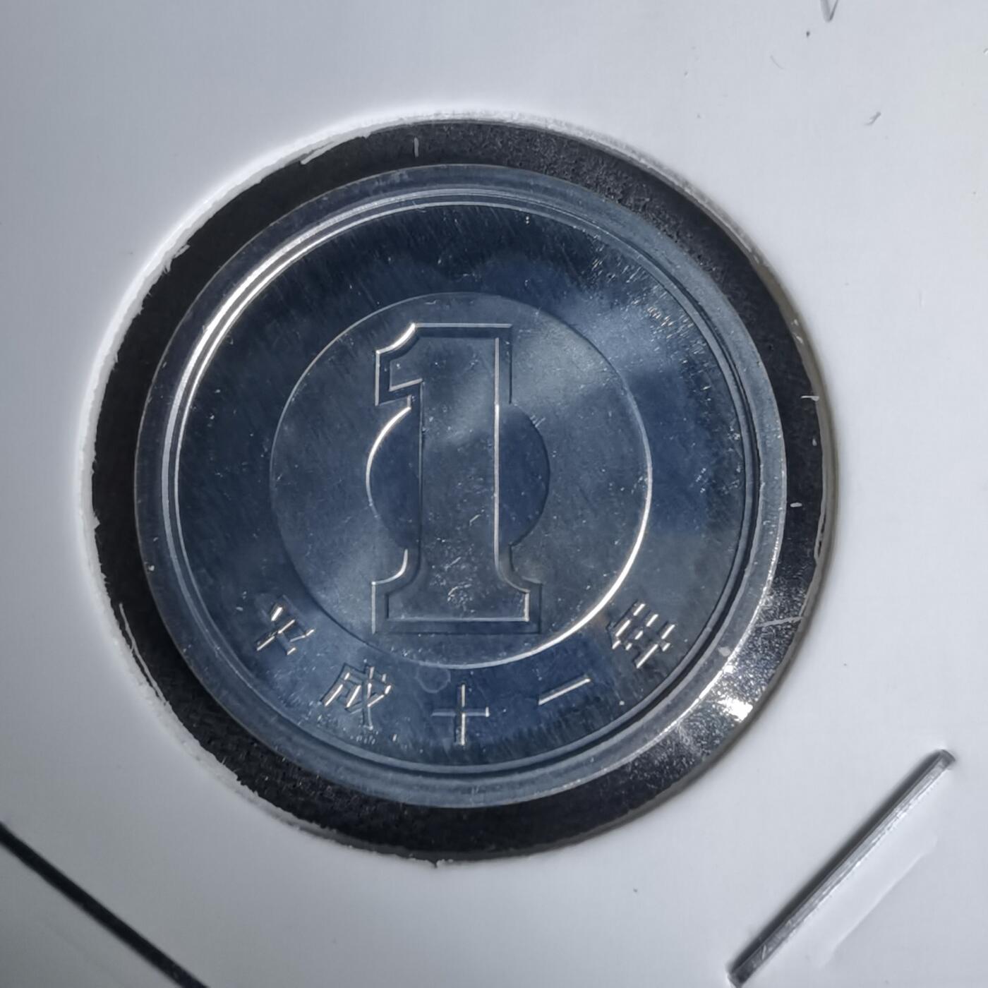 沼泽如烟--第1011场 平成十一年一円