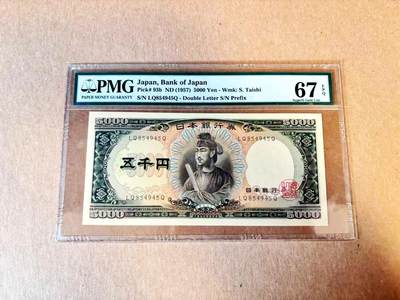 (800期大拍拍品火热征集中🔥）【Blue Auction】世界纸币精拍第790期——18级TOP拍卖/信誉/品质/专业/高效💫  - 日本 1957年5000元 圣德太子 PMG67EPQ