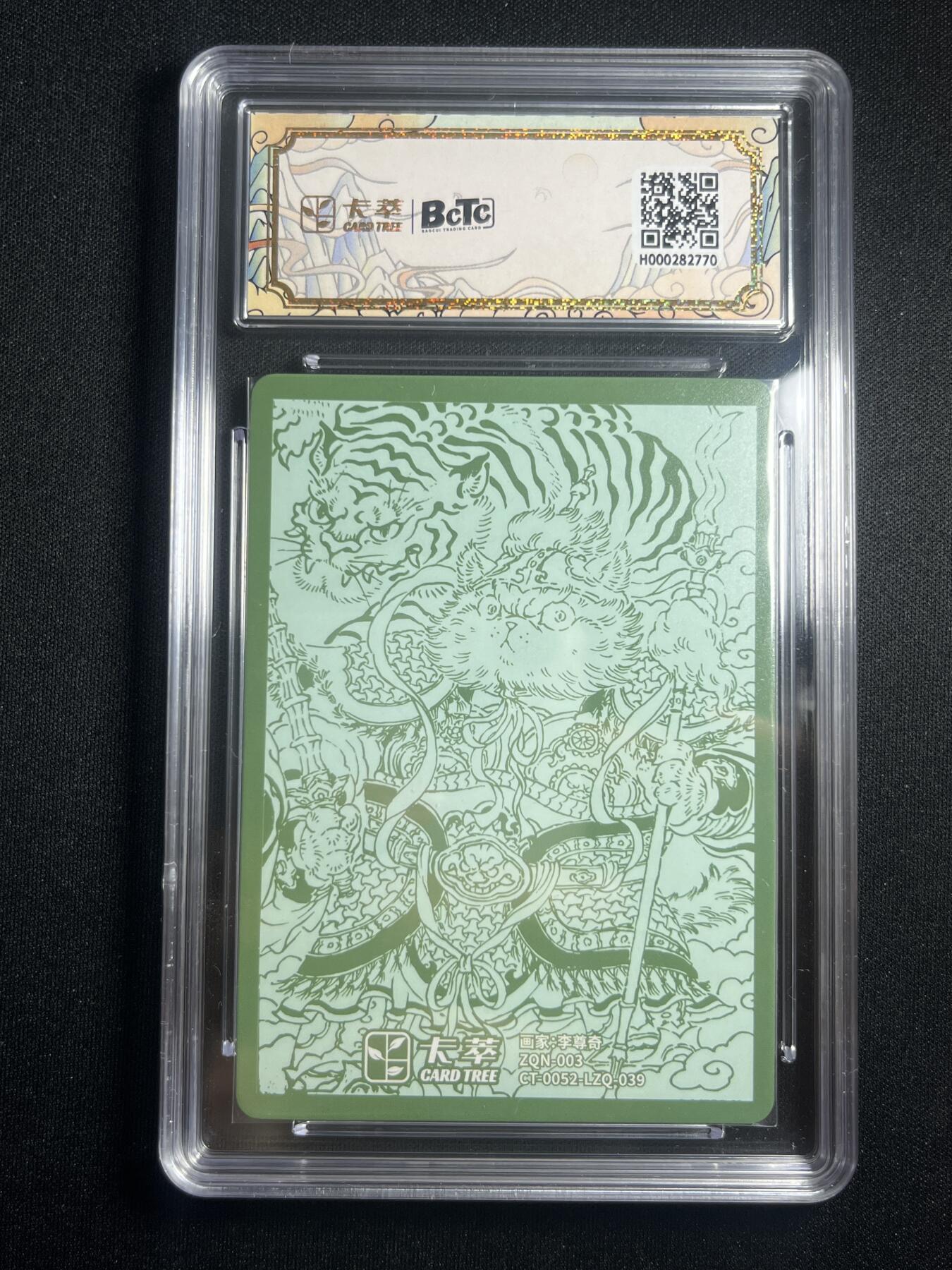 欢迎送拍、零成本上架，释放现金流，合理分配上拍卡品 【折光】李尊奇 门神猫 10p  卡萃&九龙奇谭七宗罪