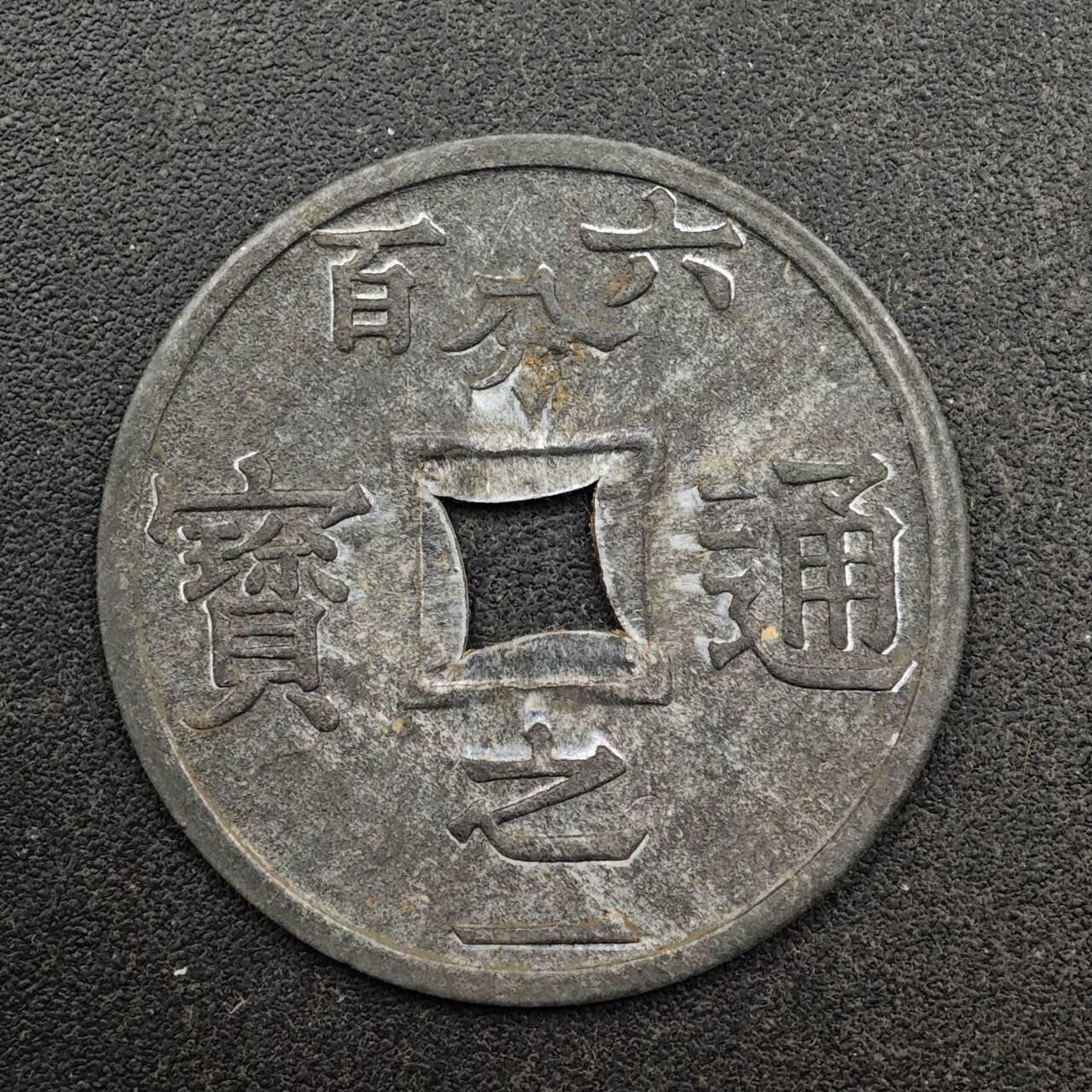 【淘币小摊】实时拍第八百七十五拍   散币场    每周一统一发货