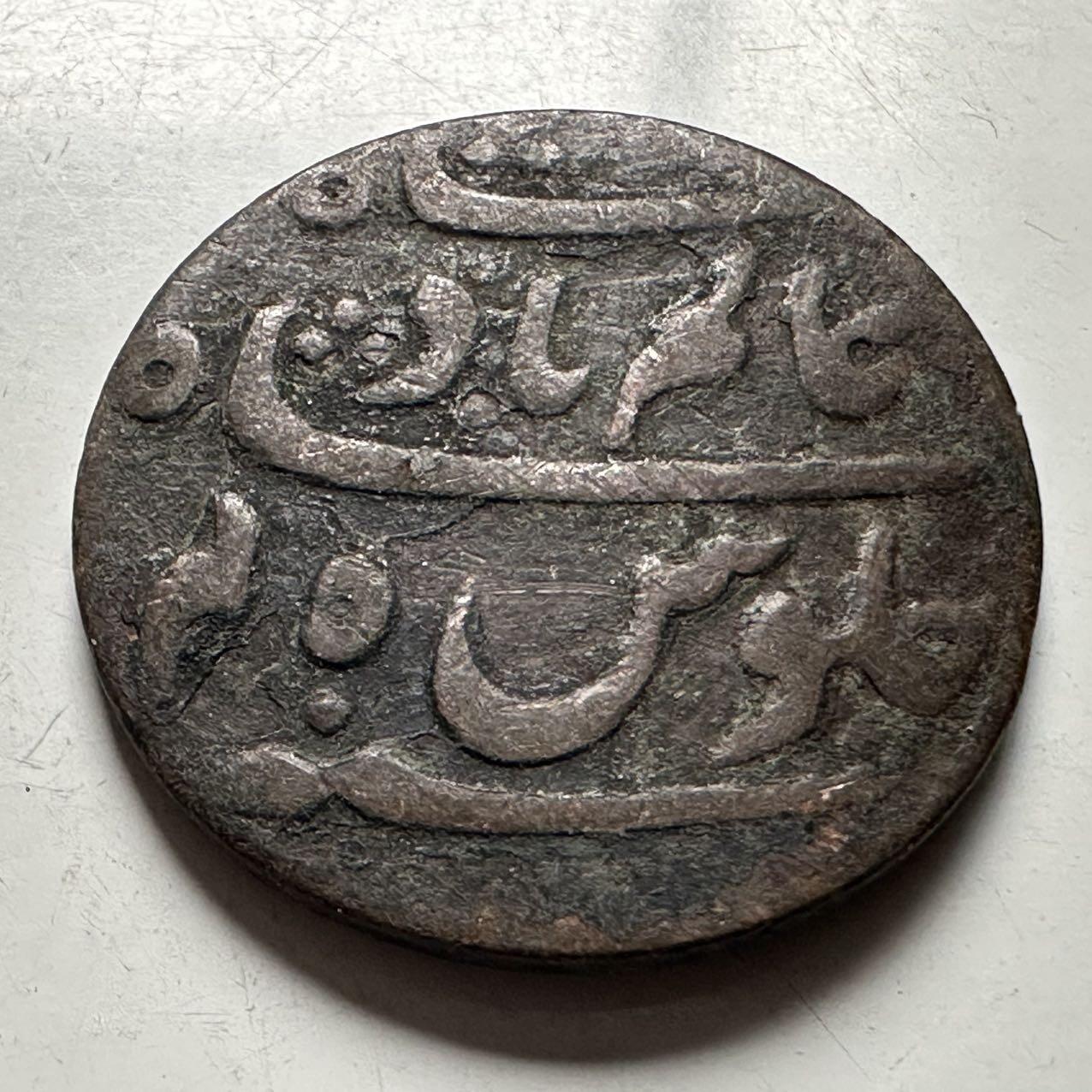 🌹外币初藏🌹🐯2026年第24场  每周二四六晚8️⃣点 接代拍 英属印度孟加拉管辖区1831年一派沙铜币 波斯文天城文双文 24.4mm 