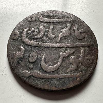 🌹外币初藏🌹🐯2026年第24场  每周二四六晚8️⃣点 接代拍 - 英属印度孟加拉管辖区1831年一派沙铜币 波斯文天城文双文 24.4mm 