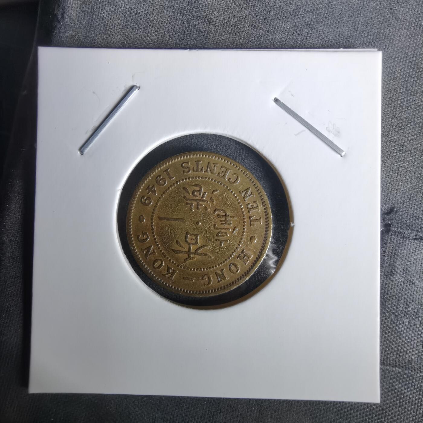 沼泽如烟--第1010场 香港1949年一毫