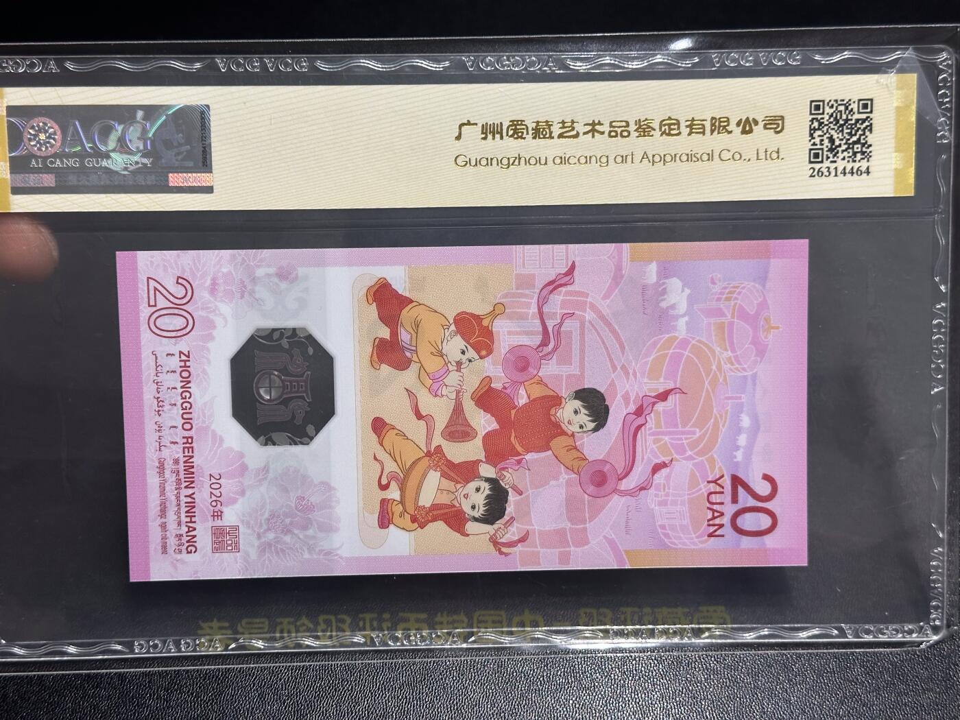 《外钞收藏家》第六百一十四期（精选场）（长期征集拍品、欢迎藏友们联系合作） 2026年马年生肖纪念钞20元 爱藏68 首日标 朦胧王 双喜号 尾800