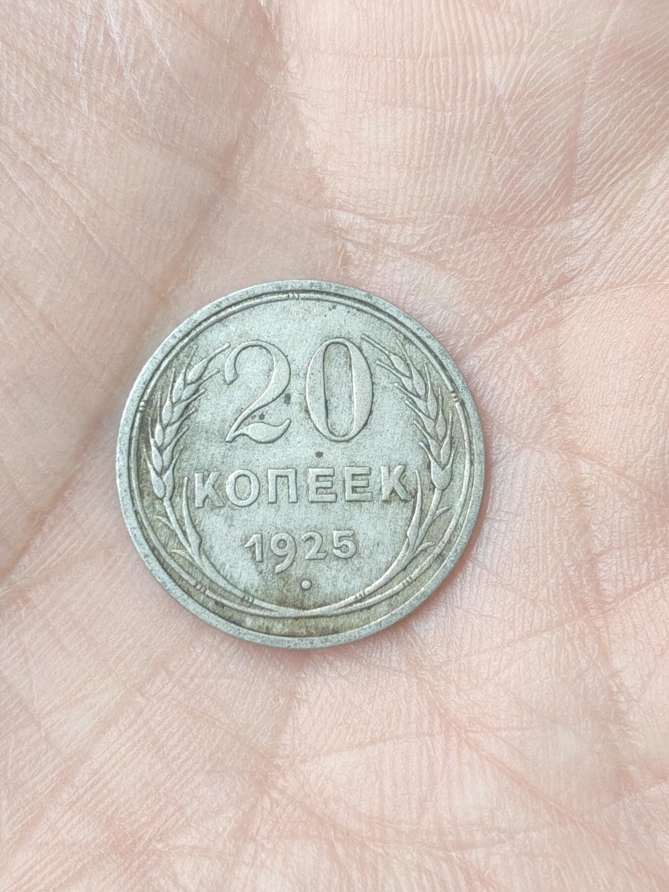 中国苏联蒙古银币银章 苏联20戈比银币