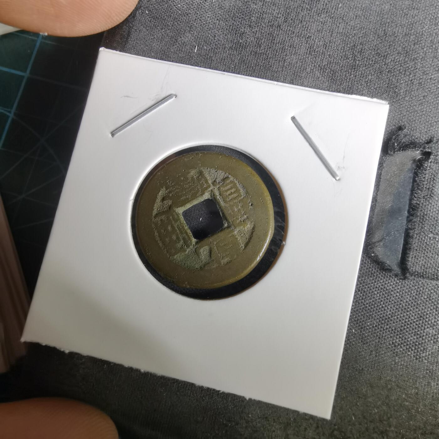 沼泽如烟--第1010场 乾隆通宝