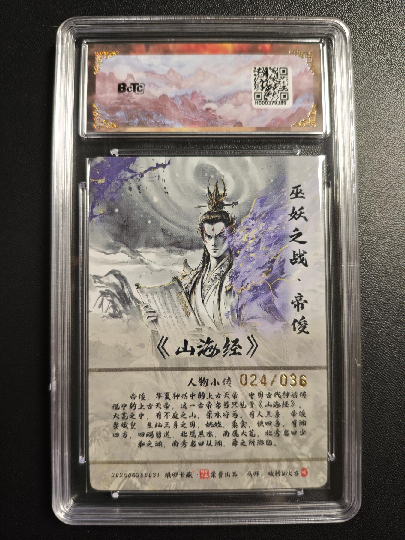 天玑星卡拍第176期《3.5周四截拍》持续收拍收评中 满赠卡需备注 琅琊卡藏 月之有灵兑换卡 碳的N次方 帝俊 024/036 彩雕 保粹爆金10