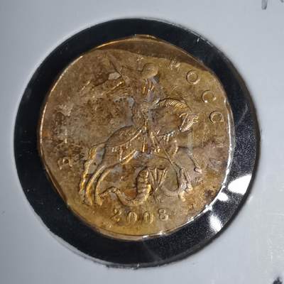 沼泽如烟--第1011场 - 俄罗斯50戈比  铸缺？人为？自辨