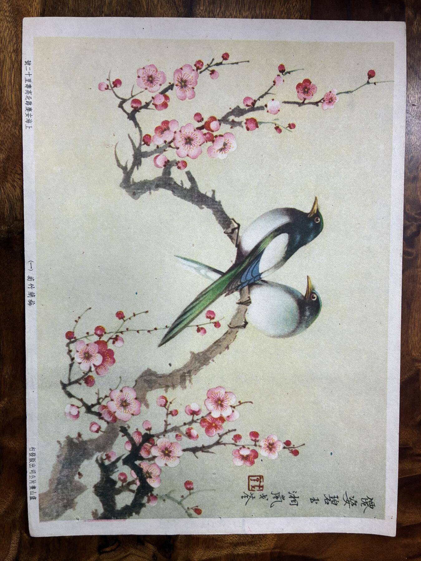 情怀旧藏儿时记忆经典收藏交流拍卖会 梅兰竹菊民国建国画宣传画一套4幅