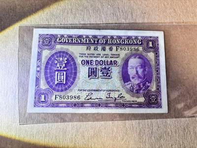 (800期大拍拍品火热征集中🔥）【Blue Auction】世界纸币精拍第790期——18级TOP拍卖/信誉/品质/专业/高效💫  - 【无47】香港1935年1元 英王乔五 流通品相