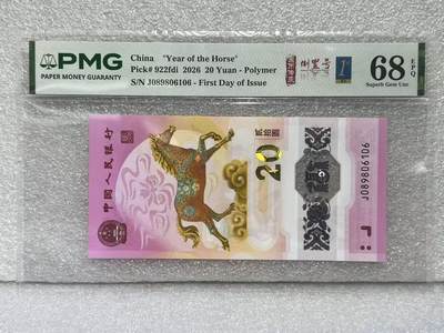 大中华拍卖第813期 - 马年纪念钞2620首日评级倒置号 J089806106