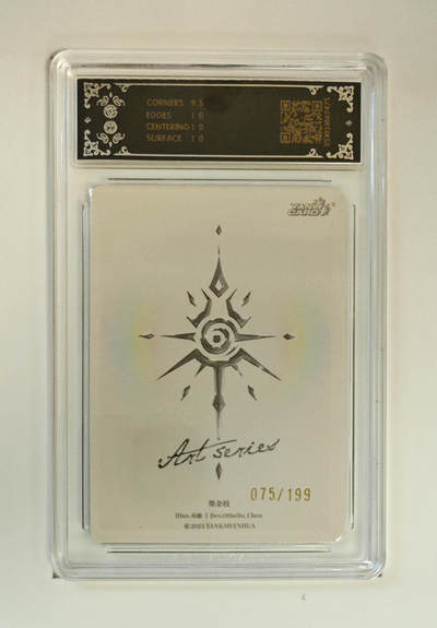 阳大大卡牌拍卖第103期（持续收拍品，周五晚上九点截拍，进群福利早知道） 【10P】焱卡文化 Art系列×毒瘤 墨金枝 限编075/199