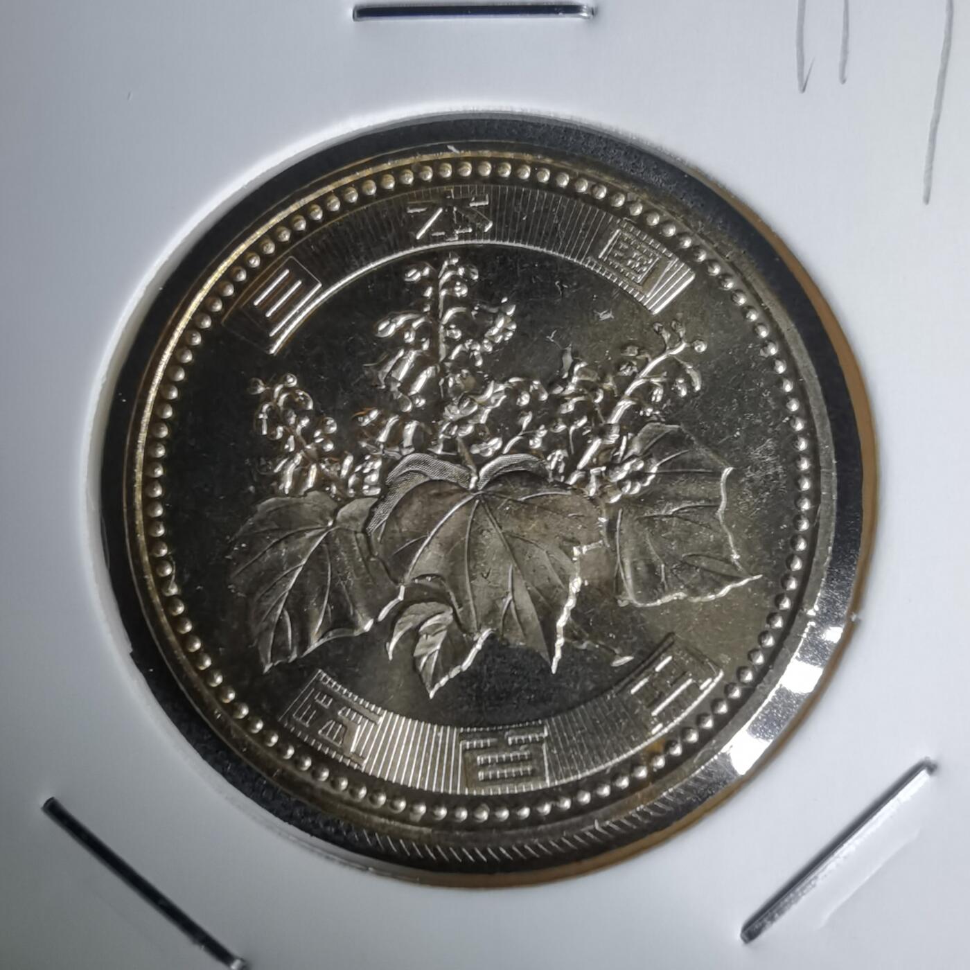 沼泽如烟--第1011场 平成十九年五百円