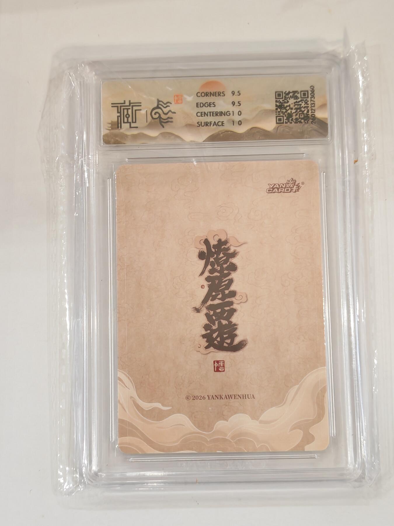 言遇卡牌 本期满百送限编卡【2026.03.13周五晚22：00截拍】 【评级卡】李云中 土德星君 折光 10g 2026焱卡文化 燎原西游