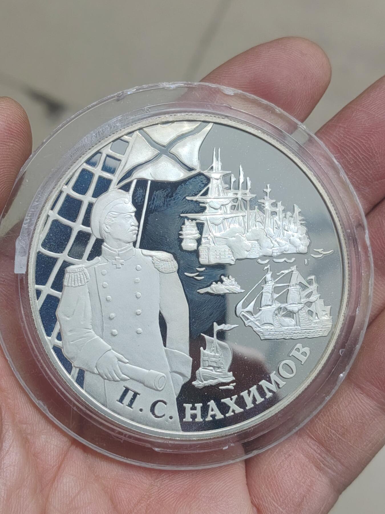 中国苏联蒙古银币银章 俄罗斯5盎司银币一枚