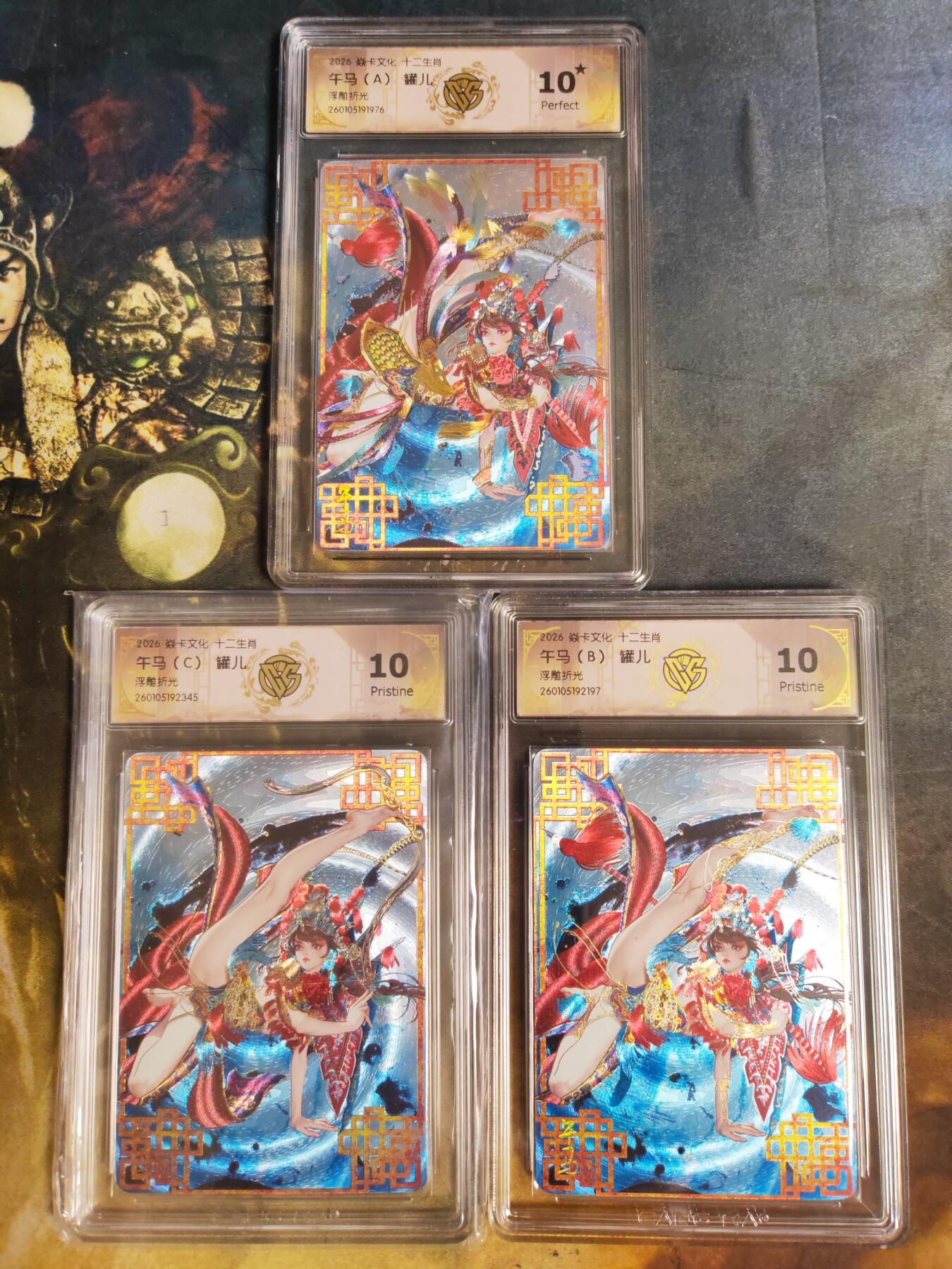阳大大卡牌拍卖第103期（持续收拍品，周五晚上九点截拍，进群福利早知道） 【浮雕折光】焱卡文化 十二生肖 罐儿 午马（A）+（B）+（C）包含1张10星⭐️
