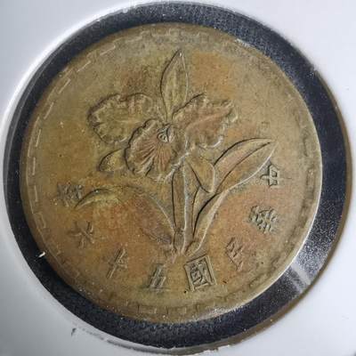 沼泽如烟--第1011场 - 民国五十六年五角