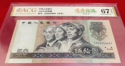 珍品9050JX金星绿波补号一张 - 珍品9050JX金星绿波补号一张