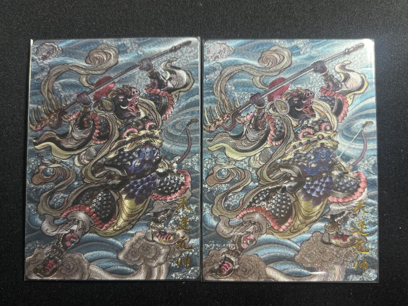 欢迎送拍、零成本上架，释放现金流，合理分配上拍卡品 【折光】贾志鹏 天蓬元帅一对 卡德曼&西游