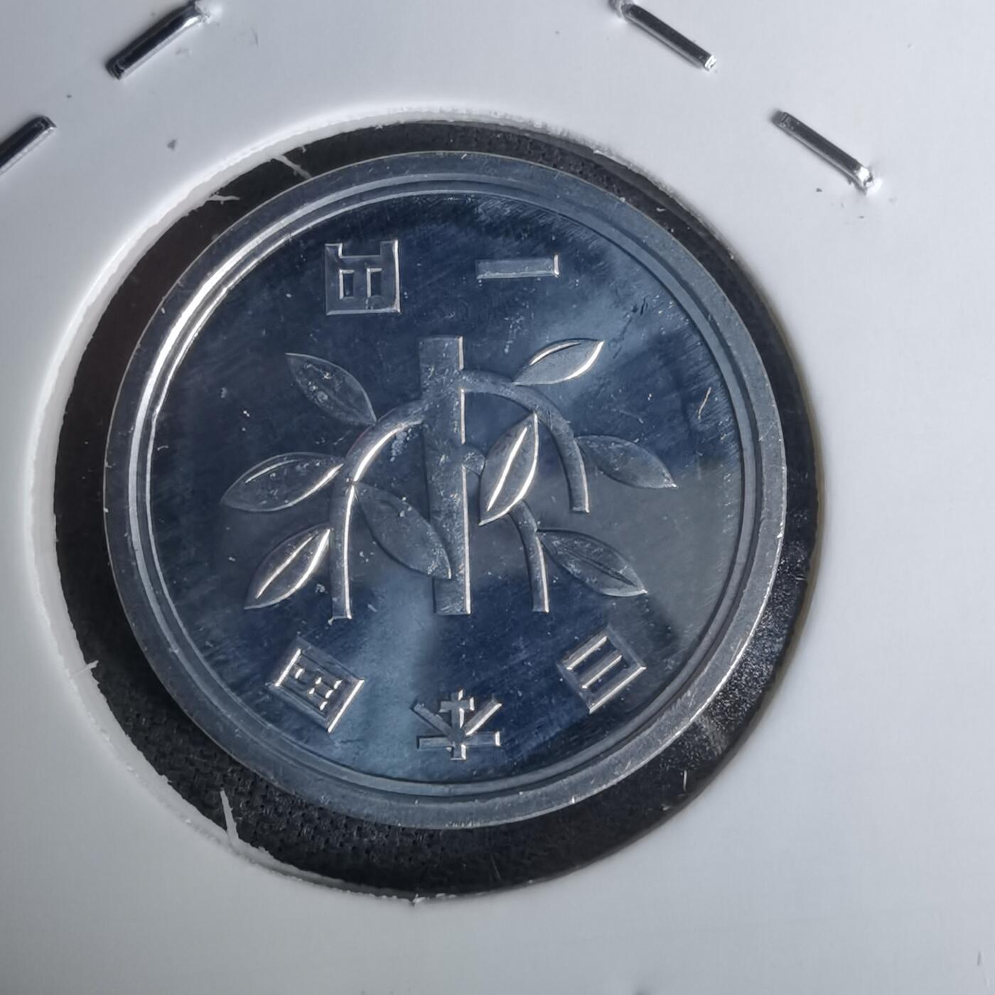 沼泽如烟--第1011场 平成十年一円